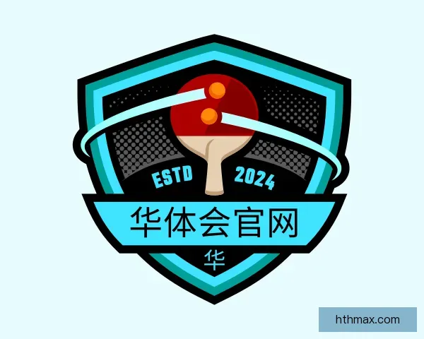 介绍华体会官网